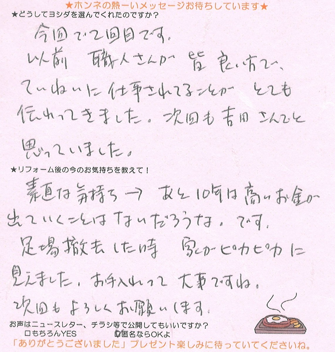 アンケート